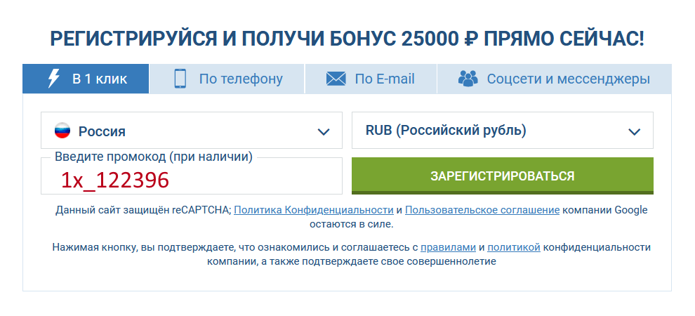 1хбет промокод